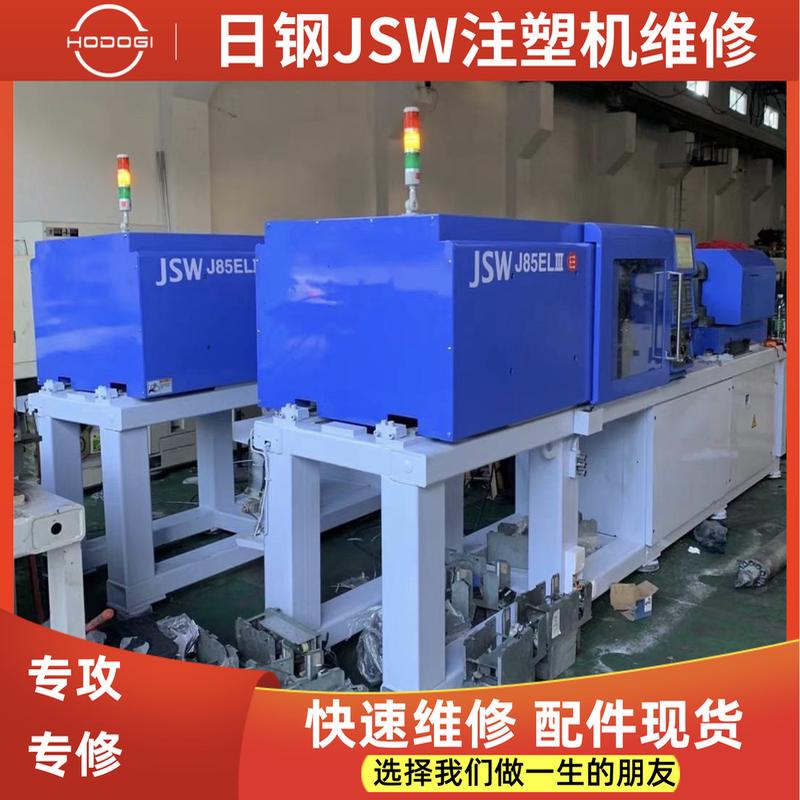 日钢JSW注塑机皮带上门快速更换