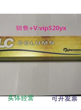 现货供应飞诺美液相色谱柱00F-4252-C0LunaC183.9*150mm5um促销