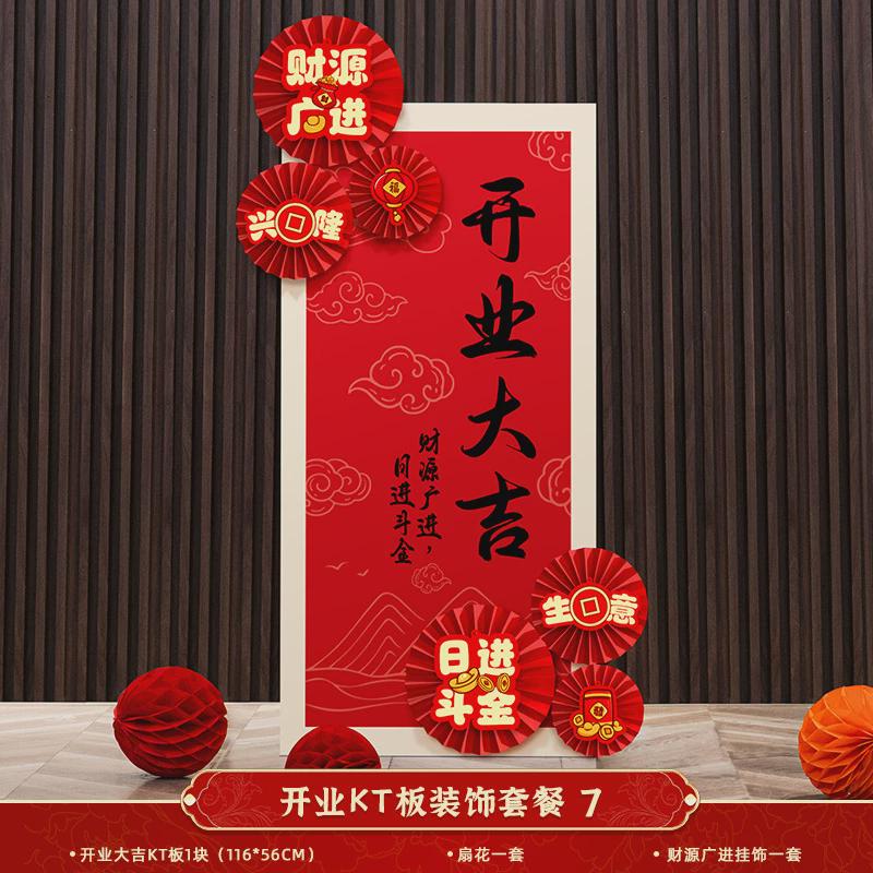 开业大吉气球装饰公司店庆商场迎宾活动场景氛围kt板布置立柱套餐