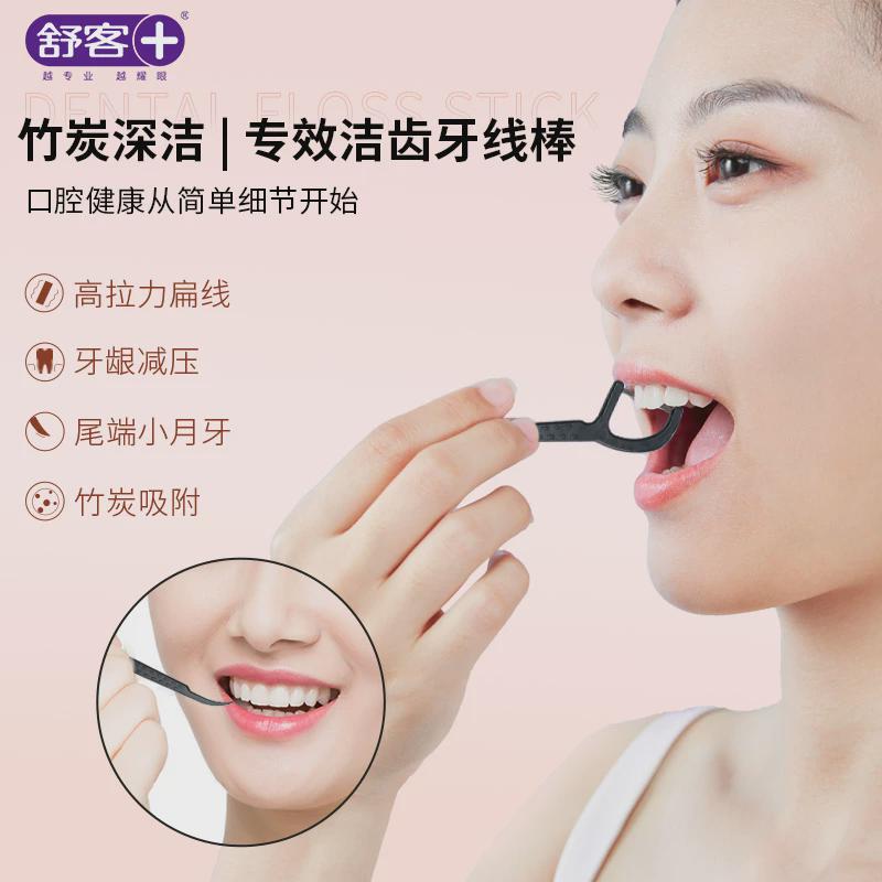 舒客牙线超细家庭装竹炭扁牙线扁线牙签线剔牙线儿童专用细线