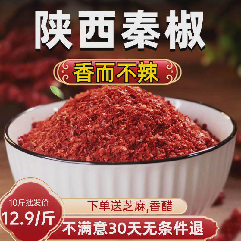 新货陕西秦椒辣椒面 微辣特香油泼面凉皮 红油辣椒粉宝鸡油泼辣子