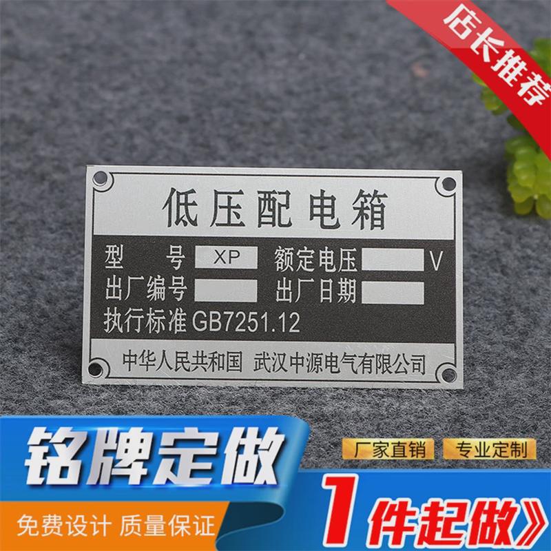 铝标牌机械设备铭牌铝牌铜牌制作铝板不锈钢标牌腐蚀丝印