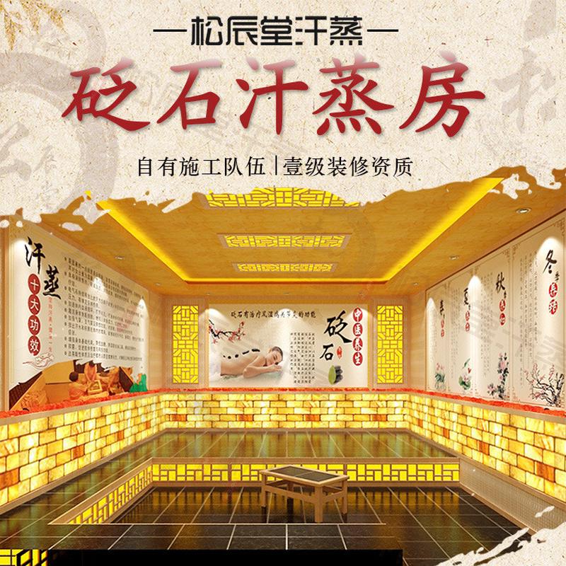 松辰堂砭石汗蒸房干蒸设备光波加热房能量屋设计安装承建装修厂家