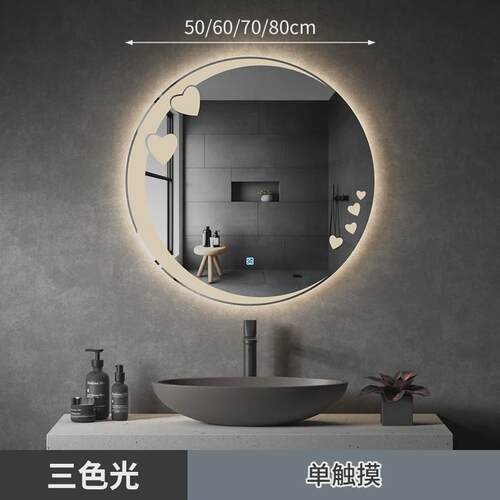 圆形智能镜爱心款挂壁式浴室镜卫生间梳妆台带灯镜防雾led触摸屏