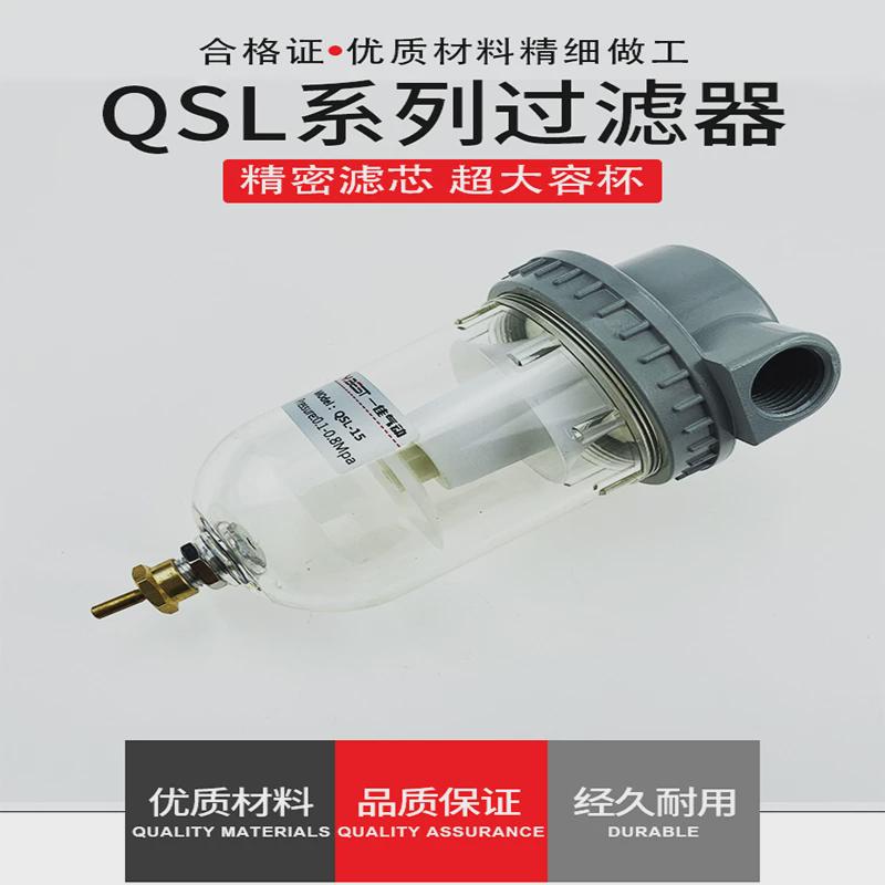 气动空气过滤器QSL-08/10/15/20/25/35/40/50油水分离器 气源处理