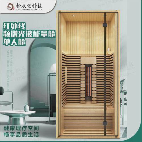 松辰堂频谱光波汗蒸房厂家单人熏蒸家用移动式桑拿房汗蒸仓汗蒸箱