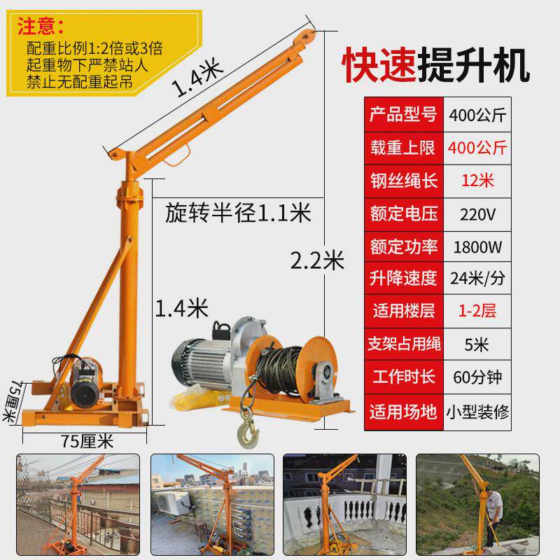 劲友快速吊机家用提升机小型电动220v建筑装修机上料升降起重机