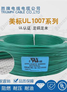 胜牌东莞厂家直售ul正发电源线1007-20a0.5mm库存现货一卷即标