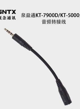 QYT泉益通音频转接线KT-7900D KT-5000车载台外接音响音频连接线