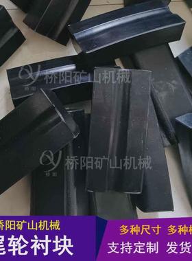 煤矿猴车运行摩擦块尾轮矿山机械块106x50x45x27桥阳衬