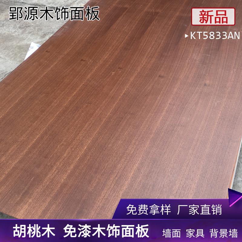 科定板厂家直销免漆木饰面板实木背景墙护墙板木皮贴面kd板黑胡桃