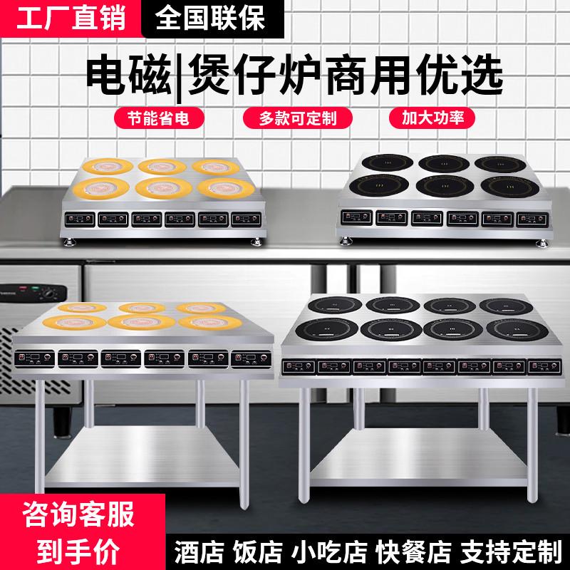商用电磁炉多头电陶炉大功率电磁灶3500w4眼煲仔炉四六头麻辣烫灶