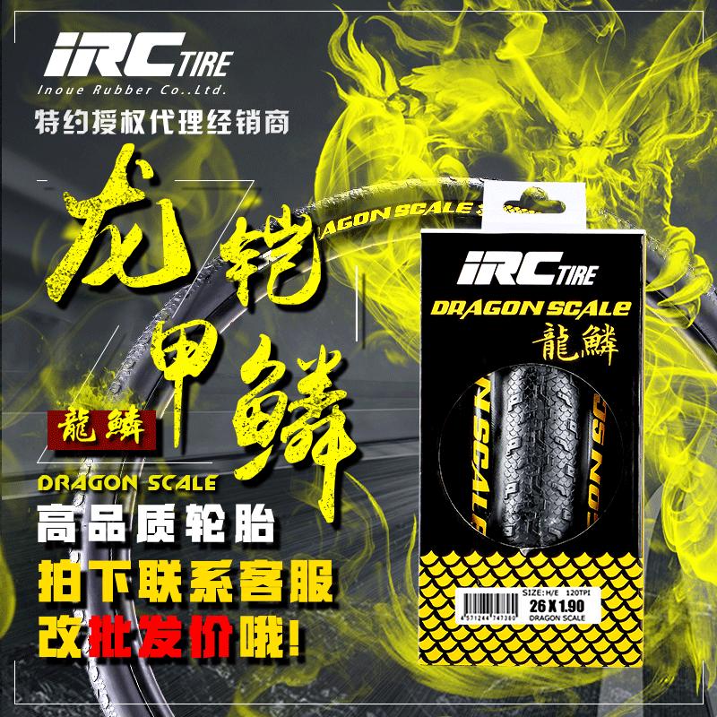 IRC轮胎轻量折叠版黄边山地车外胎龙鳞26 27.5 29*1.9自行车配件