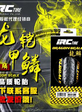 IRC轮胎轻量折叠版黄边山地车外胎龙鳞26 27.5 29*1.9自行车配件