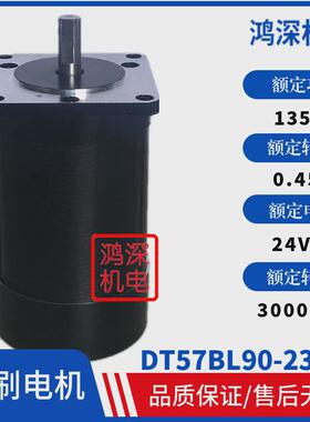 57马达无刷直流dt57bl90-2300.45nm135w3000转24vdc高速低噪音