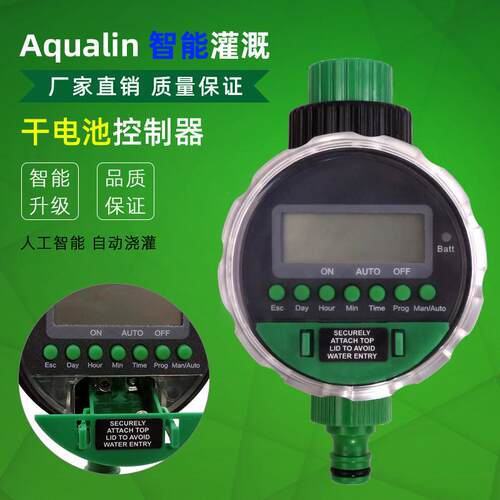 自动灌溉浇花定时控制器智能灌溉浇灌控制器花园球阀控制器