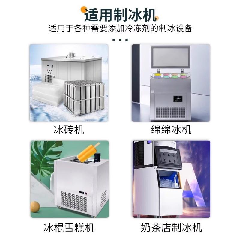 制冰机载冷剂 雪糕机绵绵冰机用冷冻液 冰棒机冷水机载冷剂防冻液
