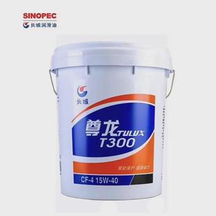 T400 20W 50柴油机油16KG 15W 长城尊龙T300 T500