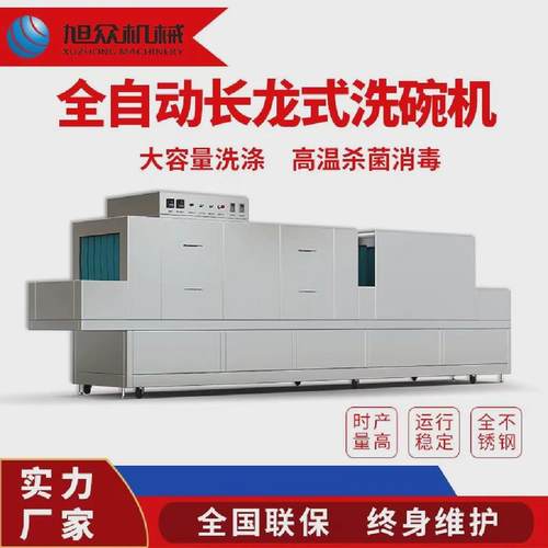 学校食堂全自动洗碗机新款长龙式洗碗机酒店用品洗碗机