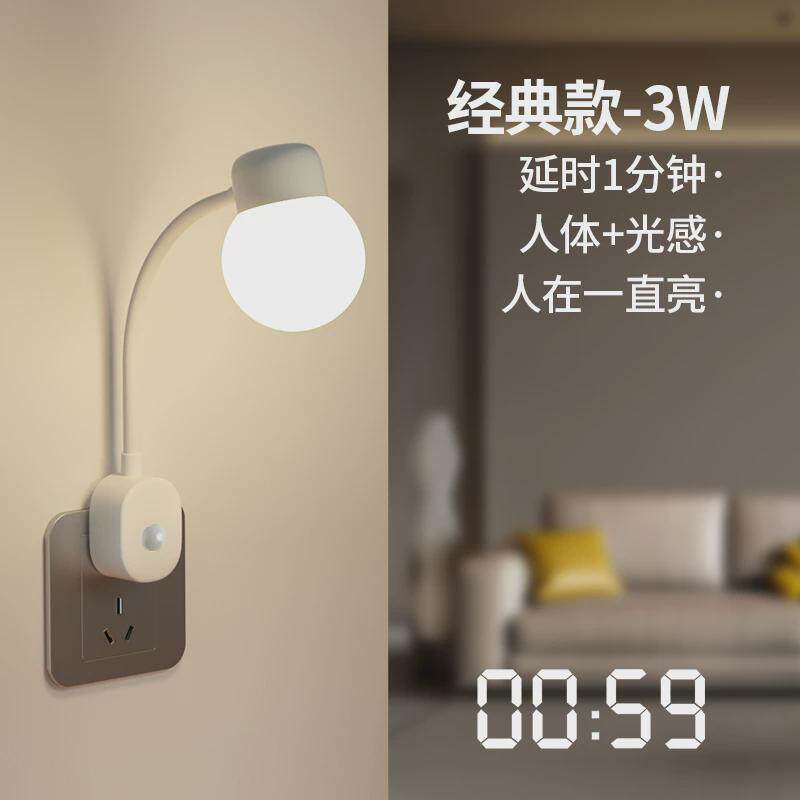 人体感应小夜灯插电式走廊过道人来即亮夜间自动光控老年人起夜灯