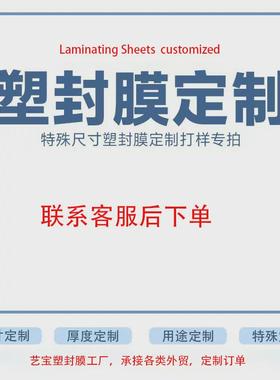 艺宝塑封膜8x12寸6丝7c8c毕业过保护卡膜215x315mm塑封膜照片塑膜