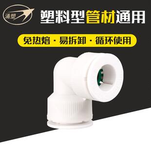 冷热水管配件等径弯通 排水管配件 快接管件配件等径接头弯头