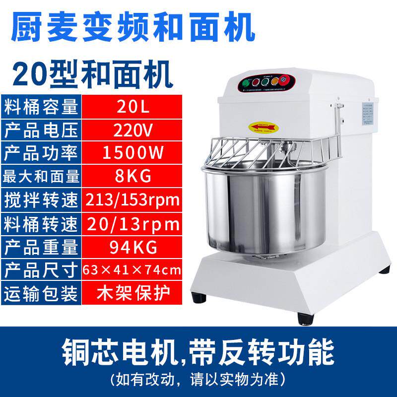 厨双动h20h30变频静音麦双速和面机商用打面机10/15/25公斤搅拌机