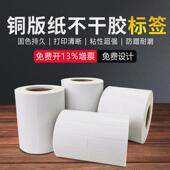 不干胶标签纸 碳带打印纸食品包装 铜版 纸不干胶标签碳带条形码