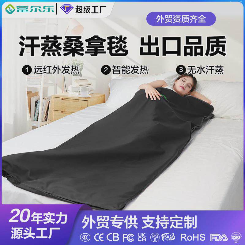 红外线家用热敷桑拿毯便携排湿排汗无水汗蒸塑形排酸毯美容院电热