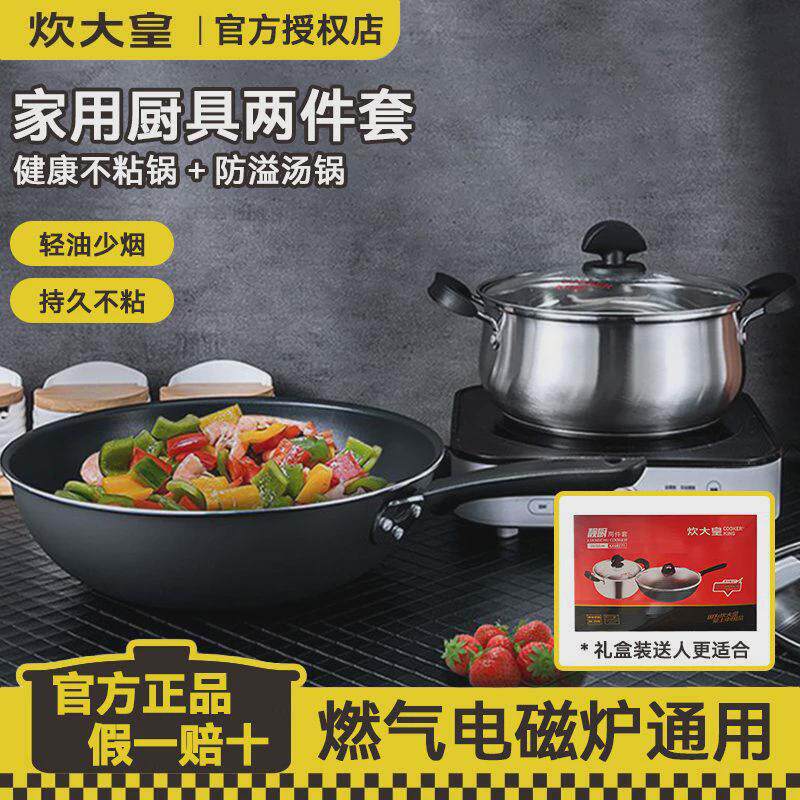 汤锅炒锅锅具套装两件套厨房家用平底不粘锅燃气电磁炉通用