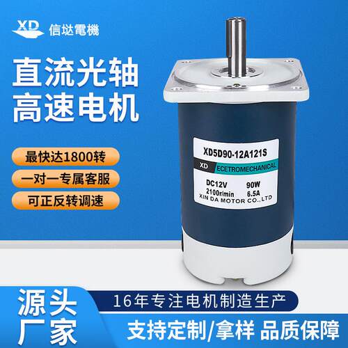 信达12v24v直流电机永磁90w光轴1800转3000转高速电动机微型马达