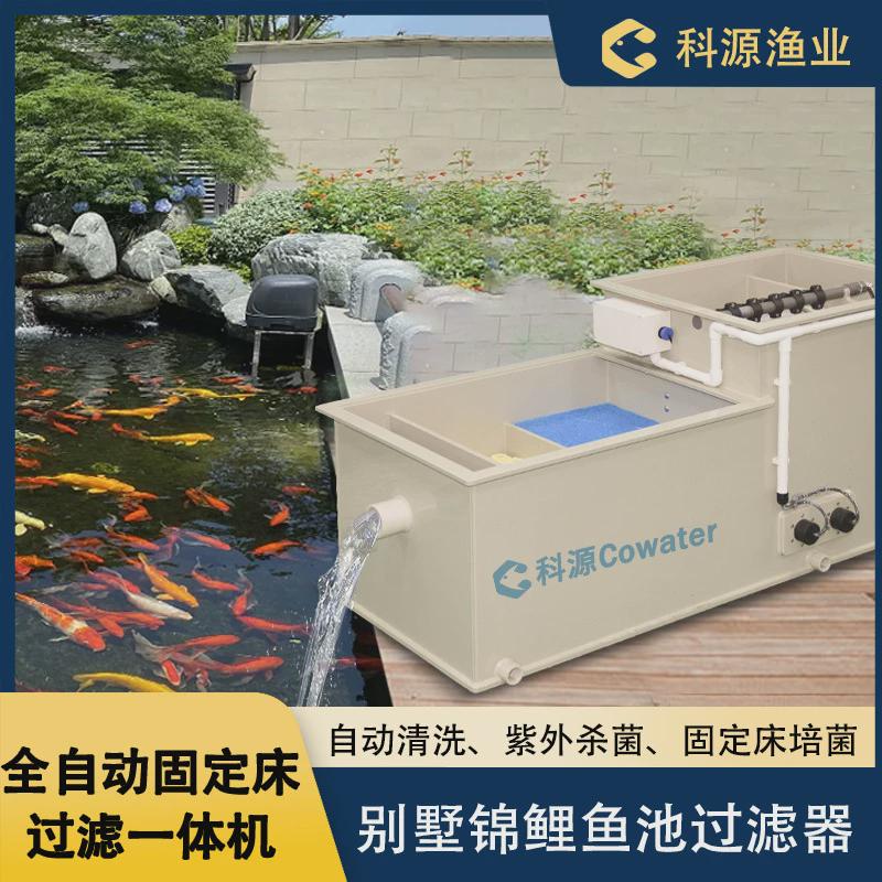 鱼池过滤系统循环水过滤器自动冲洗池一体机锦鲤过滤净水过滤设备