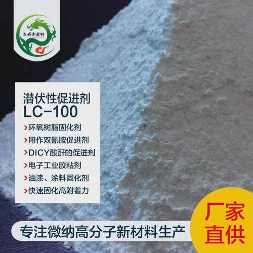 固化促进剂双氰胺100s1400f环氧树脂复合材料替代ur300500