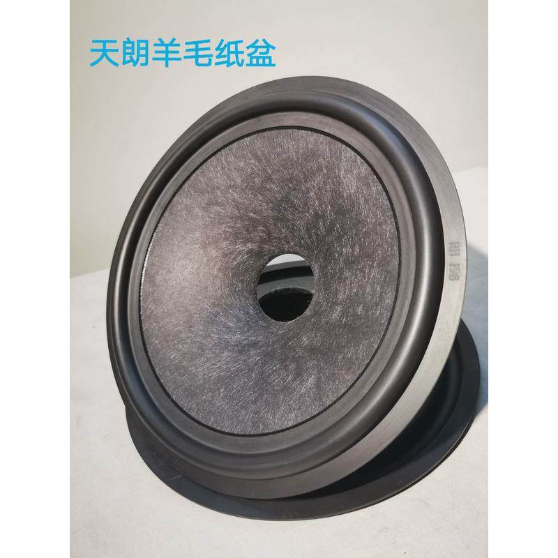 天朗喇叭原装8寸喇叭羊毛纸盆35.5mm芯边低音发烧音箱音响扬声器