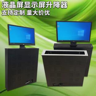 无纸化油漆升降桌实木会议室隐藏式遥控液晶屏升降培训机构电脑桌