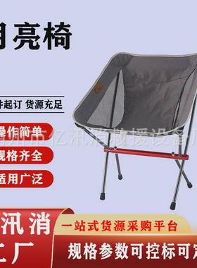 便携式折叠沙滩椅椅户外休闲躺椅月亮铝合金钓鱼椅