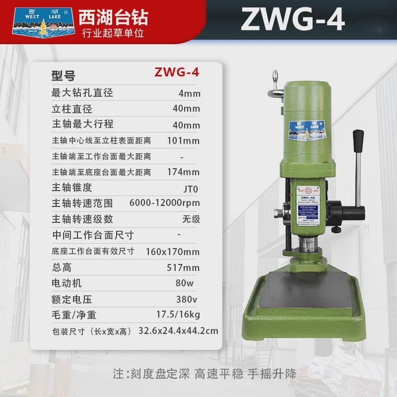 全新进来比价】杭州西湖台钻高速台钻zwg-4小型家用高精度钻床【