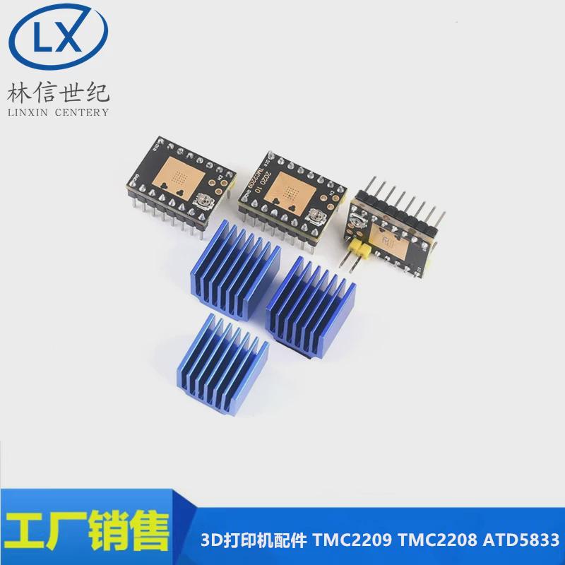 3D打印机配件 步进电机 超静音驱动模块 TMC2209 TMC2208 ATD5833