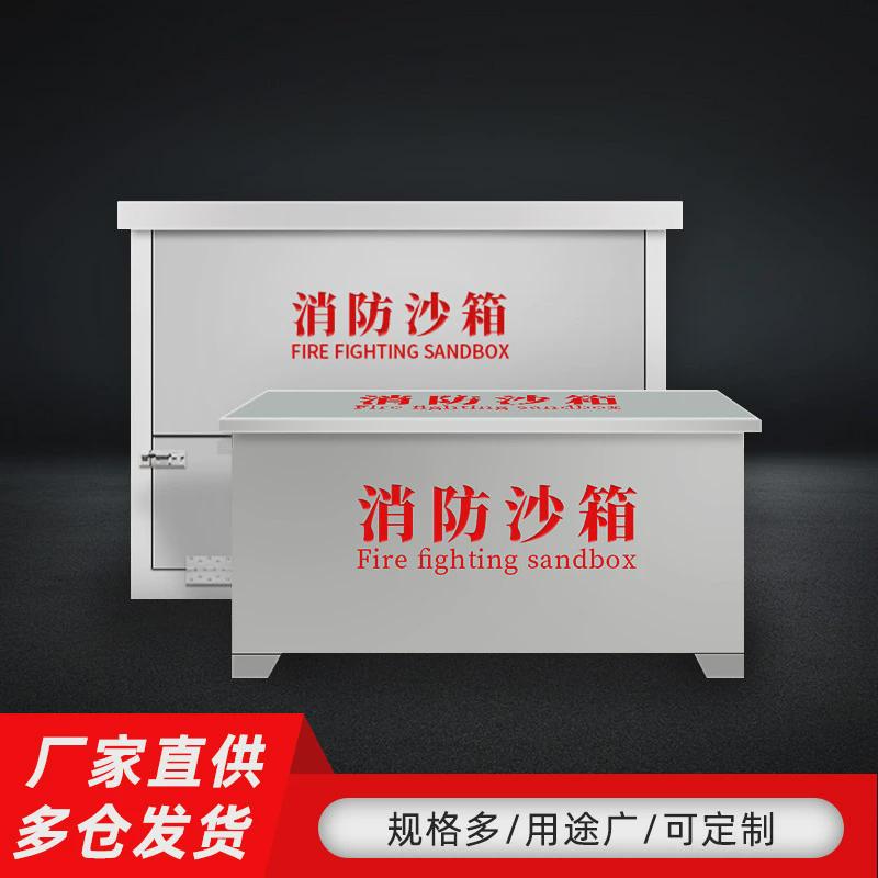 304防汛沙箱加油站工厂学校201黄沙船舶不锈钢灭火箱消防沙箱定制