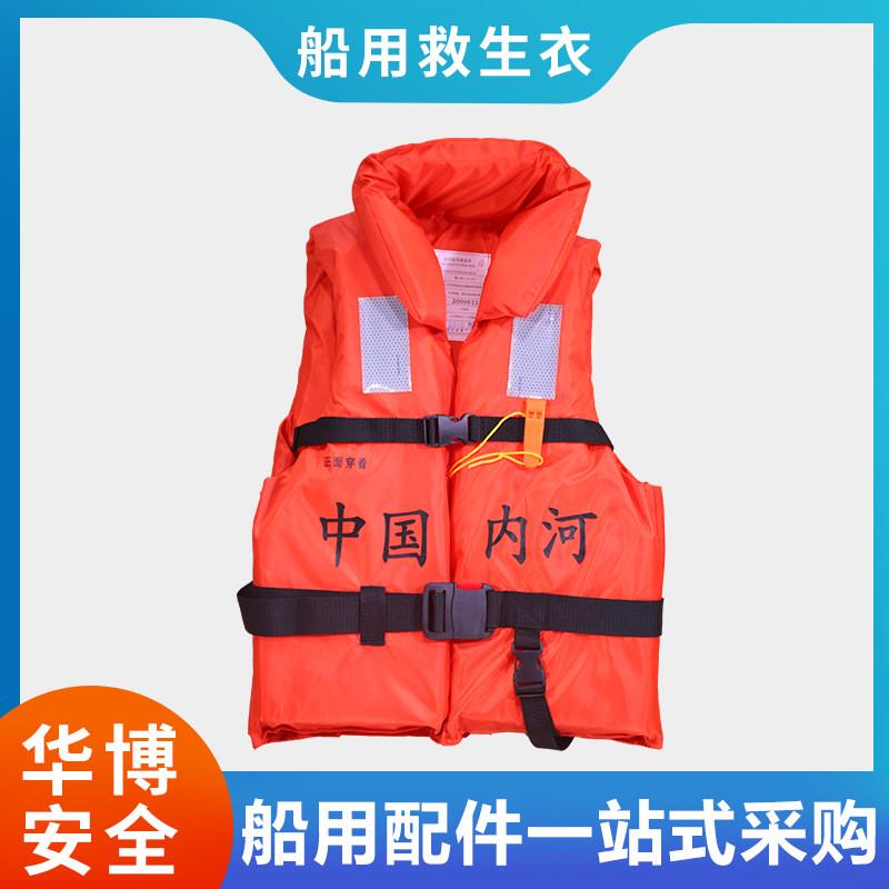 厂家供应船用工作救生衣ccs救生衣成人钓鱼大浮力便携泡沫救生衣