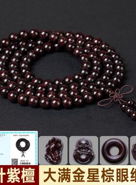 随机发正宗印度小叶紫檀手串满金星男女手串108颗念珠紫檀2.0手链