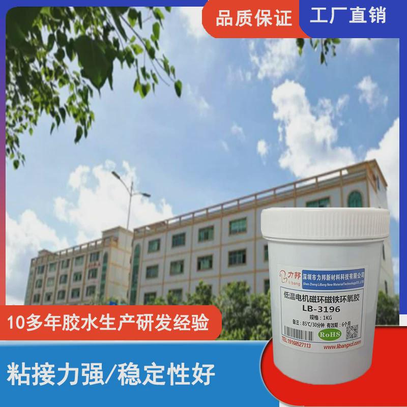 单组分环氧胶无刷电机转子磁铁机壳固定粘接密封环氧树脂胶水厂