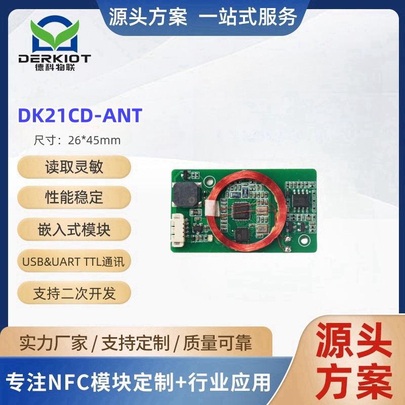 ICID卡读卡器NFC模块标签卡M1写卡器RFID读卡器DK21CD-ANT