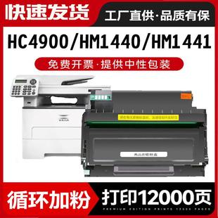 适用华讯方舟HM1441硒鼓HC4900L粉盒4900S粉盒1440 HC4904鼓组件