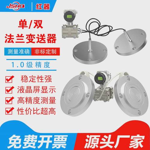 智能位差法兰液单压变送器液位计双法兰差压变送器隔膜压力变送器