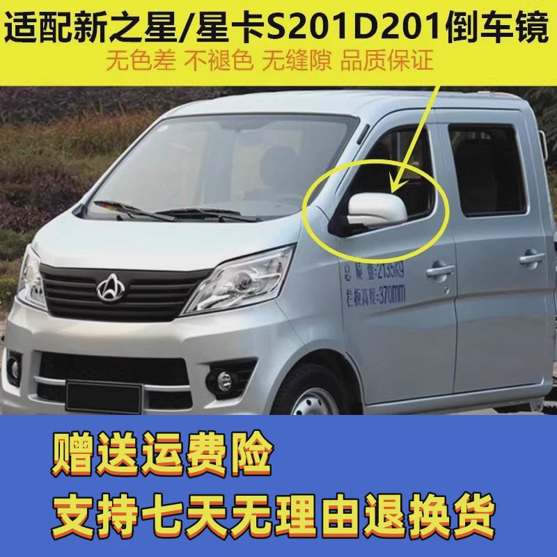 适用于长安星卡s201D201单双排倒车镜总成 新长安之星后视镜 配件