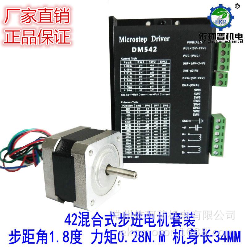 42步进电机混合式两相套装0.28n.m42bygh3434mm+dm542厂家直销