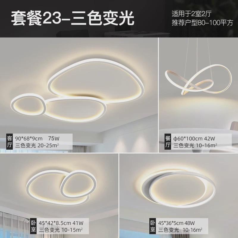 极简客厅吸顶灯现代简约全屋灯具套餐主灯护眼led北欧卧室灯大气