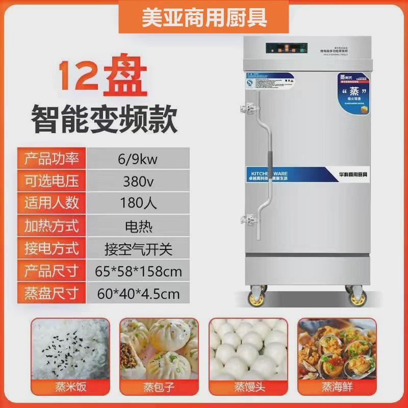蒸饭柜商用电蒸箱燃气蒸柜全自动正反机蒸包炉家用学校食堂蒸饭机