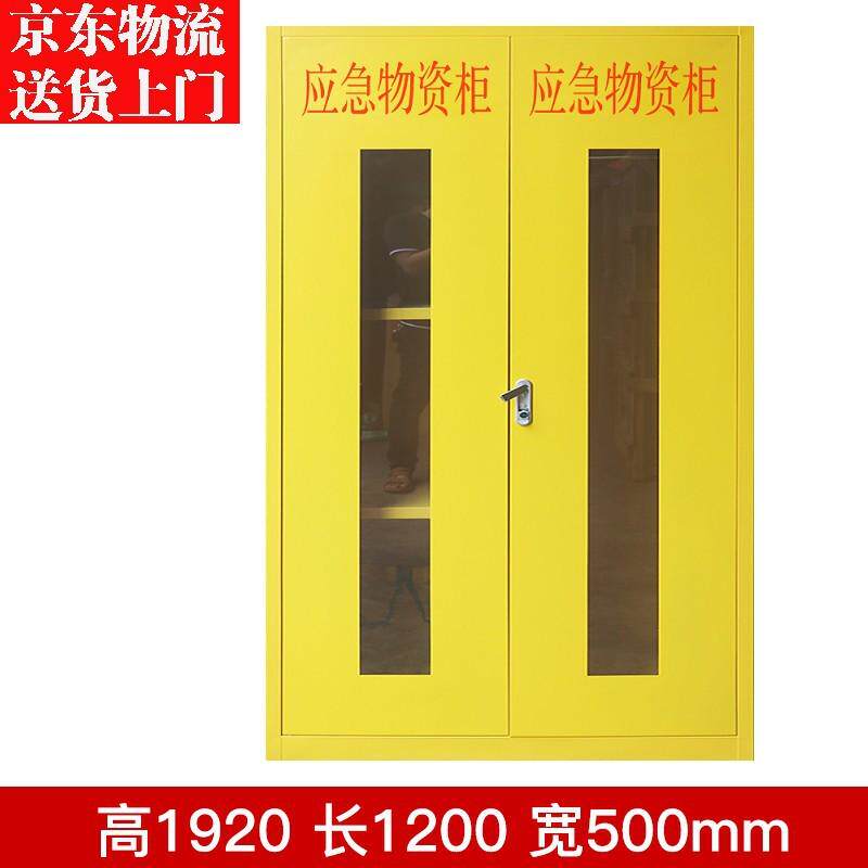 应急物资储存柜事故紧急应变防护用品柜微型消防站防汛防火安全柜